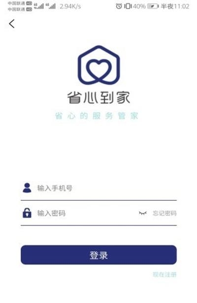 省心到家  v1.0.0图3