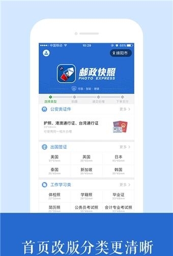 邮政快照  v1.4.2图4