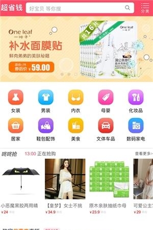 超省钱