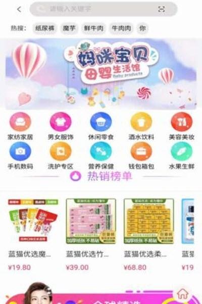 贝拉智购  v1.0图3