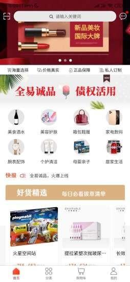 全易诚品  v1.3.0图1