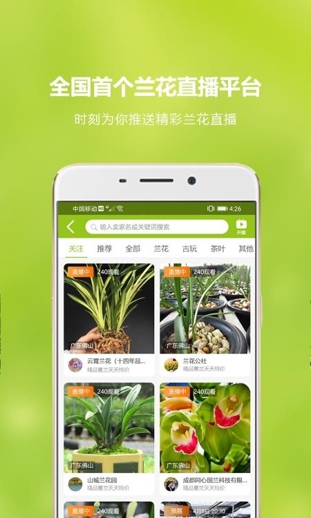 兰花交易网  v5.4.0图3