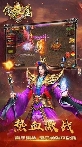 传奇三国决战沙城最新版  v1.0图3