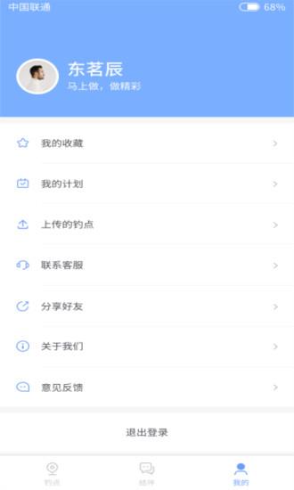 结伴钓鱼  v1.0.6图2