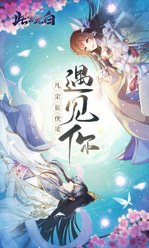 此生无白无限版  v2.2图3