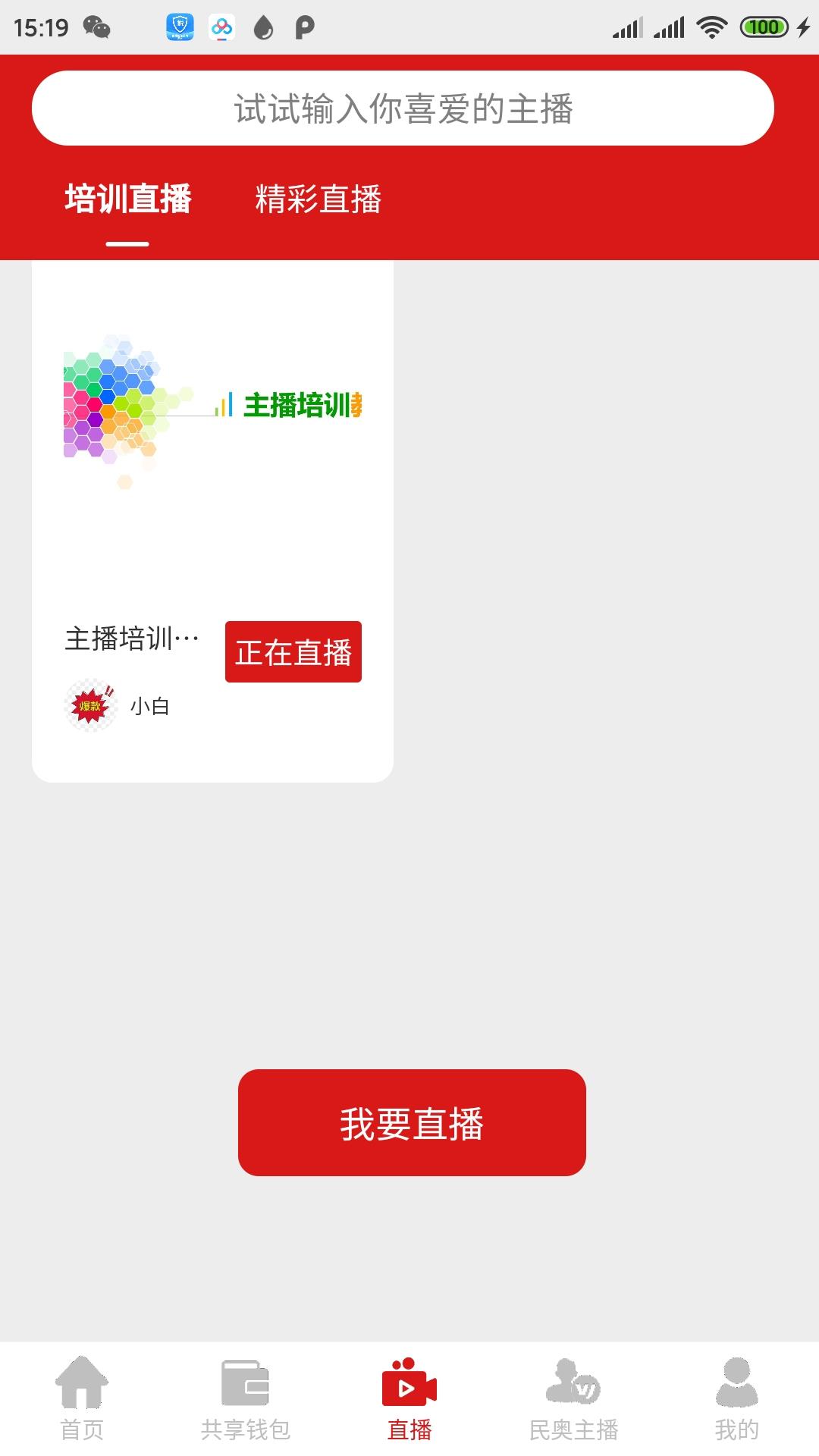 主播进行时  v1.0.0图3