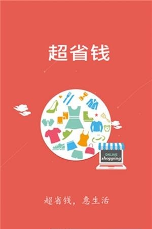 超省钱  v1.0.2图3