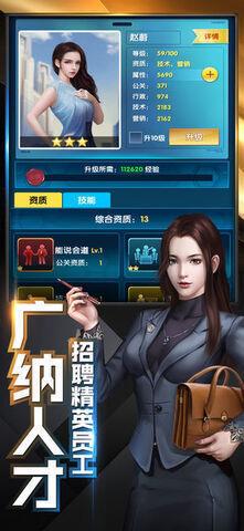 全明星总裁  v1.0.0图3