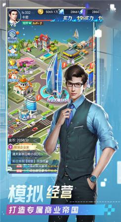重生大亨崛起  v1.0.0图3