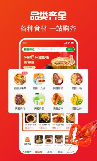 锅圈  v4.5.3图3