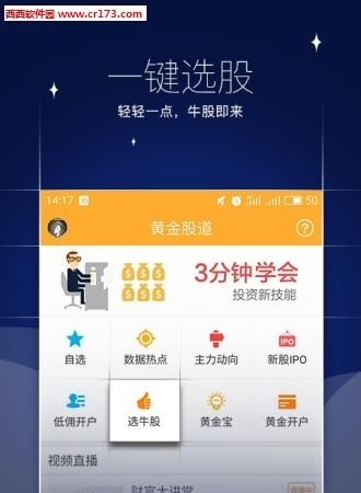 黄金股道  v1.1.1图3