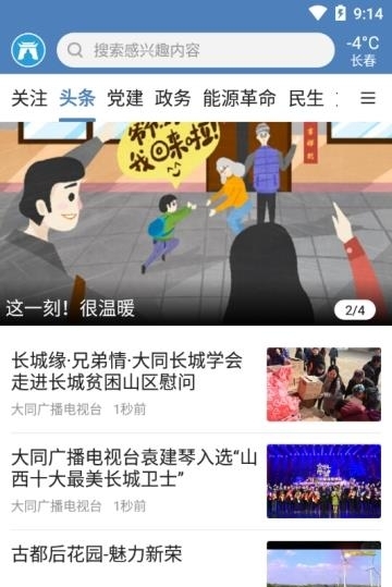 看大同  v1.1.1.002图3