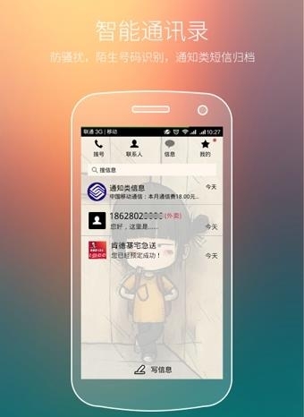 91通讯录  v2.9图2