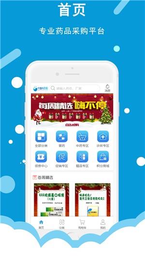 今瑜e药网  v2.0.44图1