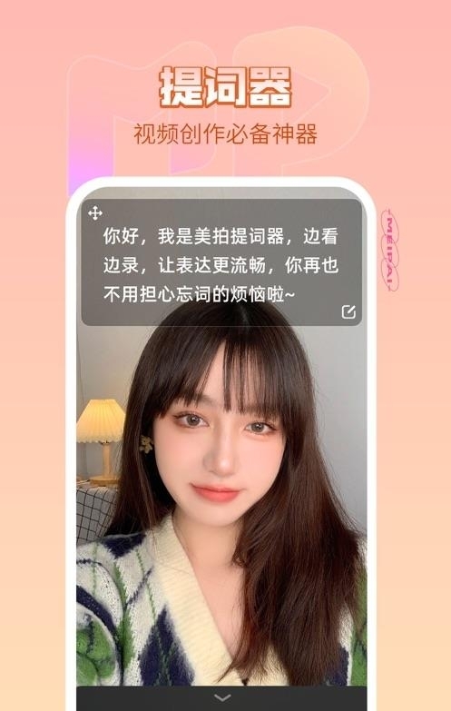 美拍相机美颜相机  v9.2.700图1