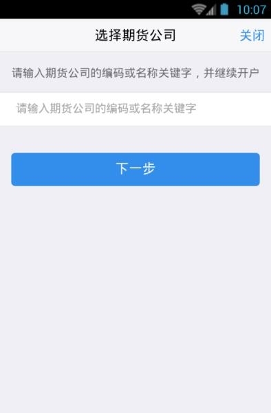 期货开户云  v1.0.1图1