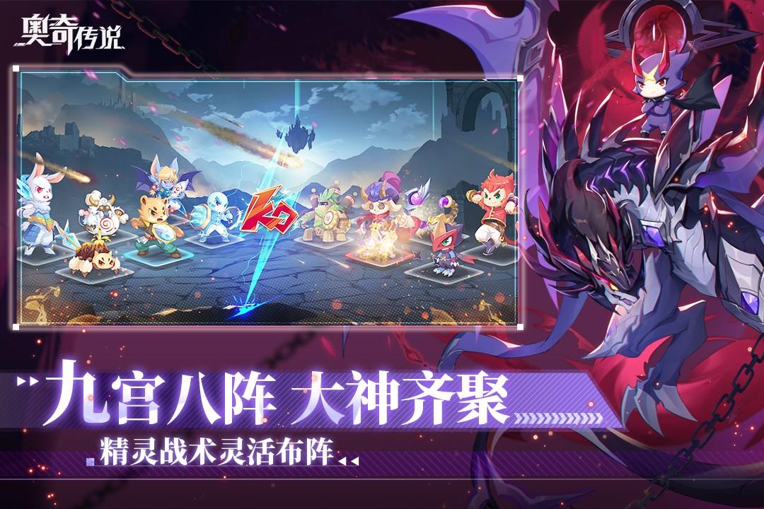 奥奇传说(正版)  v8.0.455图2