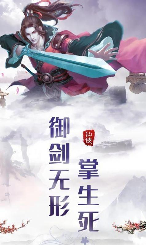 魔道飞仙  v1.0.3图3