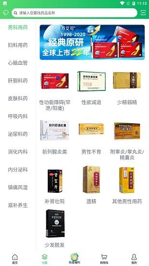 常青藤网上药店  v3.0.12s图1