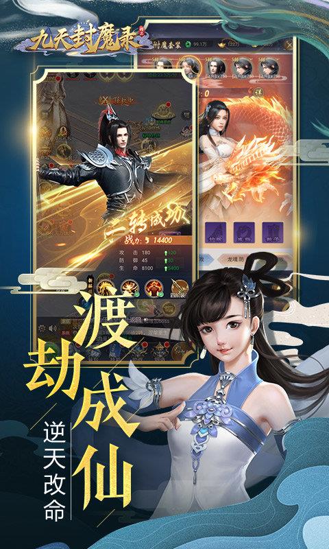 九天封魔录满V版  v1.0图2