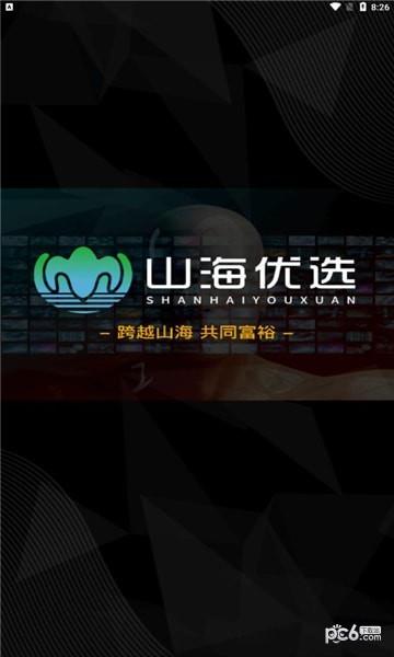 山海优选  v1.0.7图1