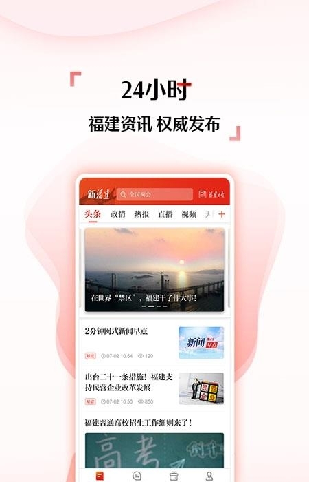 新福建  v6.0.1图4