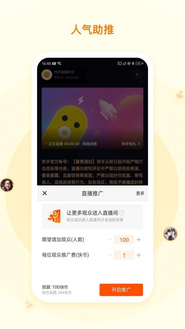 快手直播伴侣  v4.6.20.331图5