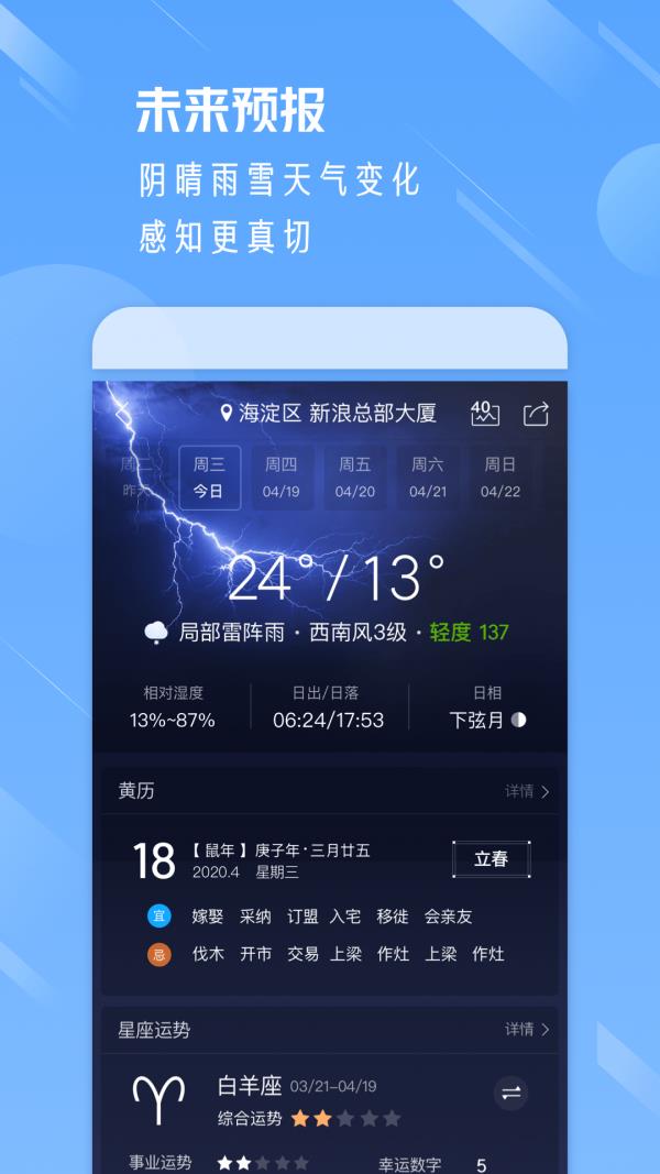 嘻哈天气  v7.74图3