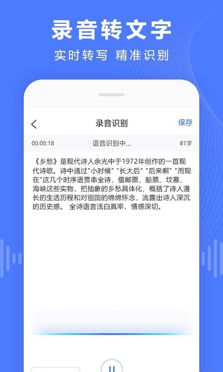 语音文字转换器  v3.7.1图2