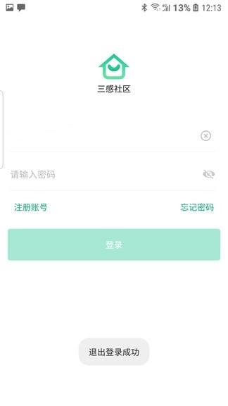 三感社区  v2.0.1图3