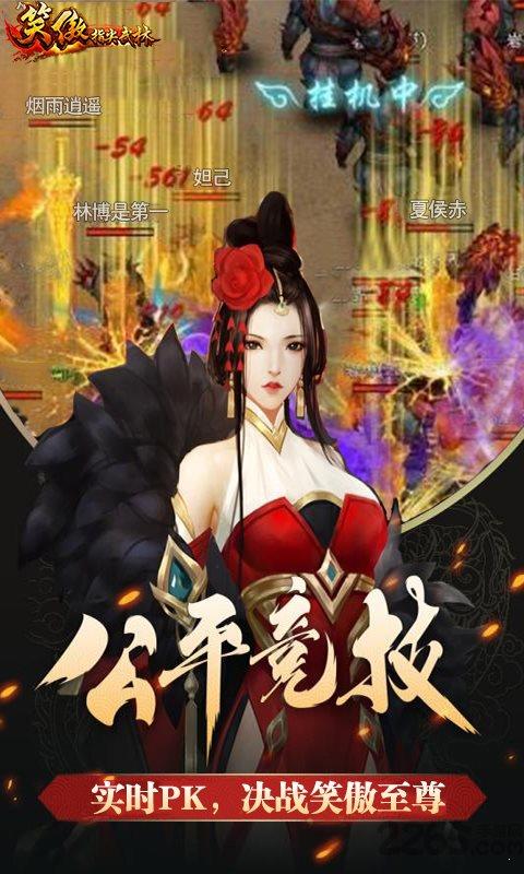 笑傲指尖武林  v1.0图3