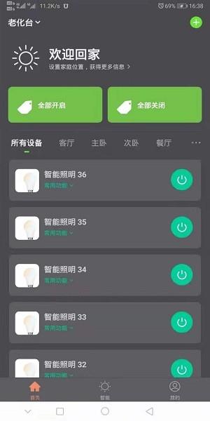 智能照明  v1.0.0图3