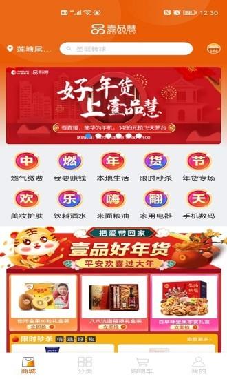 壹品慧生活  v5.1.3图1