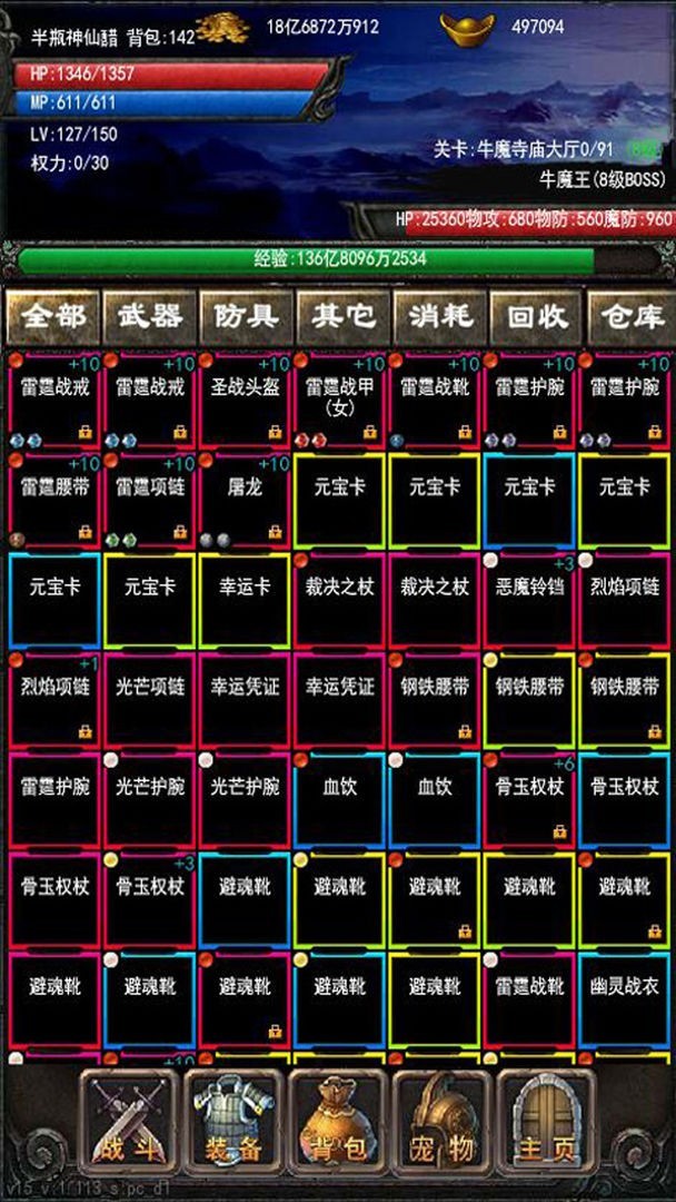 永远的战神  v1.113图1