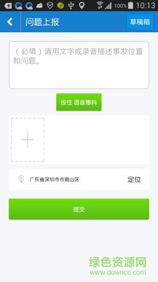 济南智慧城管  v1.4图1