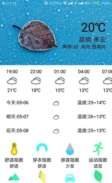 灵犀天气  v1.0图2