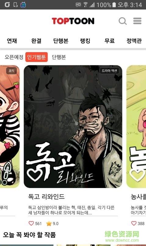 toptoon頂通(&#53457;&#53808;)  v1.4.3图1