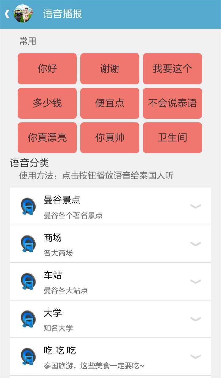 泰国出行助手  v1.0.1图3