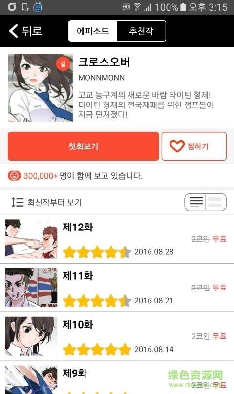 toptoon頂通(탑툰)