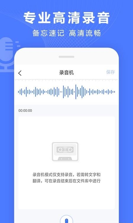 语音文字转换器  v3.7.1图1