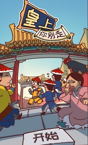 皇上你别走  v0.3图5