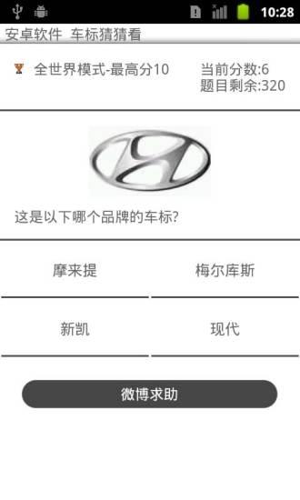 车标猜猜看  v3.9图2