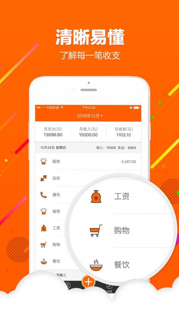 一笔记账  v2.3.1图3