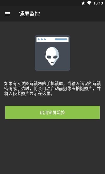 锁屏监控  v1.5.3图2