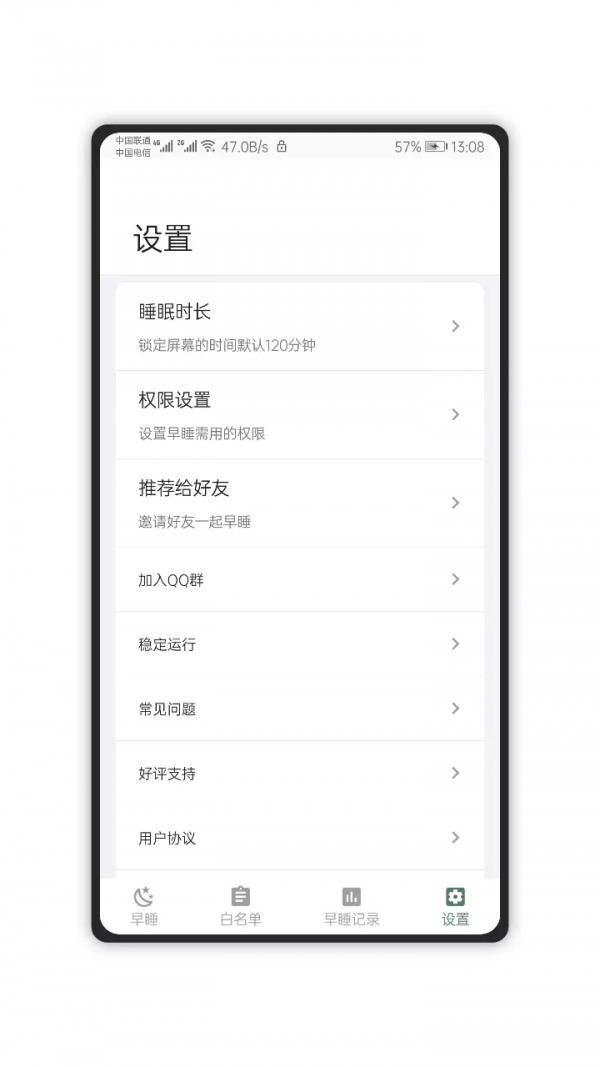 早睡  v1.5.0图4