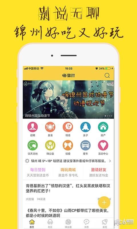 嗨锦州  v3.2.1图1