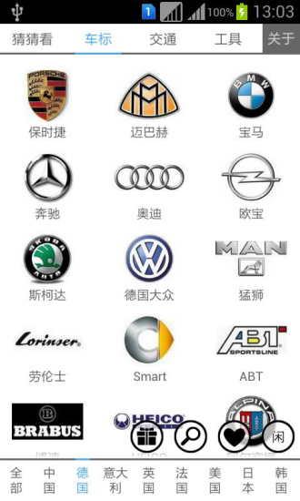 车标猜猜看  v3.9图4