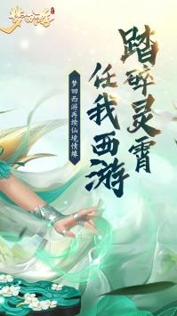 梦西游  v3.3.29图2