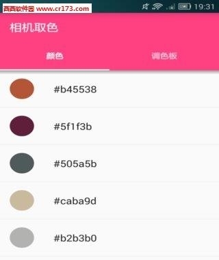 相机取色  v1.0.1图1