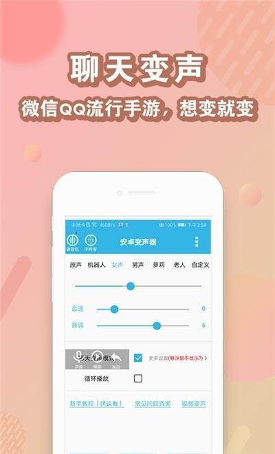 安卓变声器免费版  v59.0图1